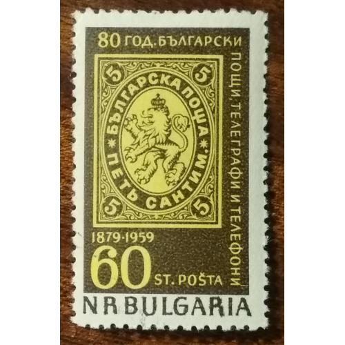 Болгария 80-летие почты и телеграфа 1959