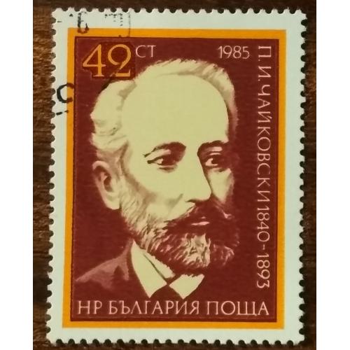 Болгария Европейский год музыки – Композиторы П.Чайковский 1985