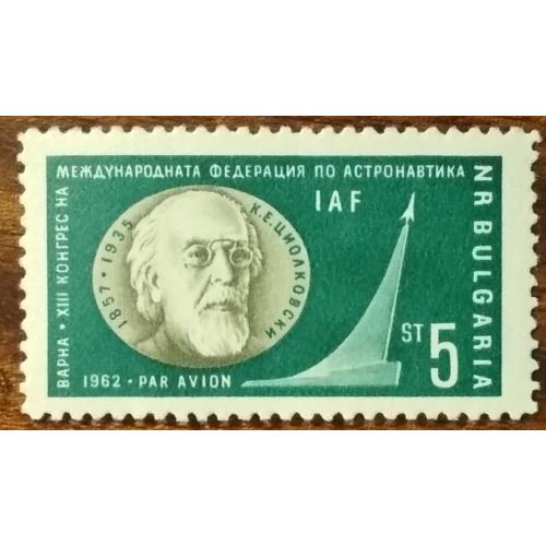 Болгария К.Е.Циолковский 1962