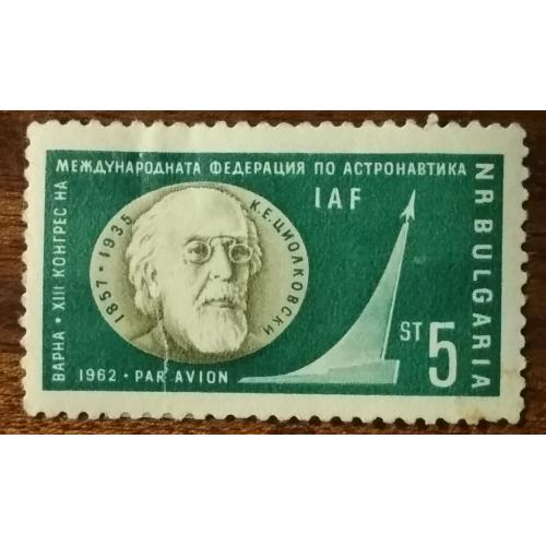 Болгария К.Е.Циолковский 1962