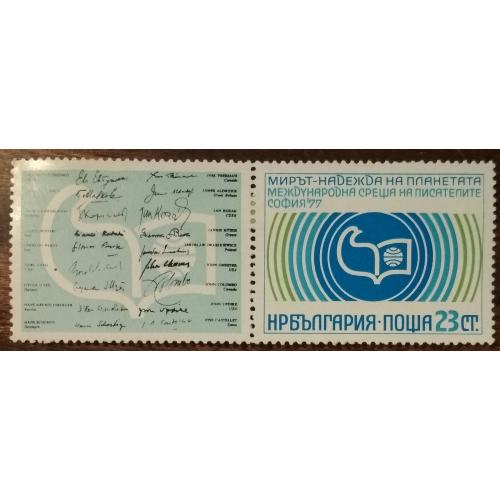Болгария Международная писательская конференция, София 1977
