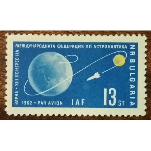 Болгария Международный астронавтический конгресс, Варна 1962