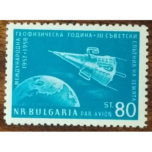 Болгария Международный год геофизики 1958