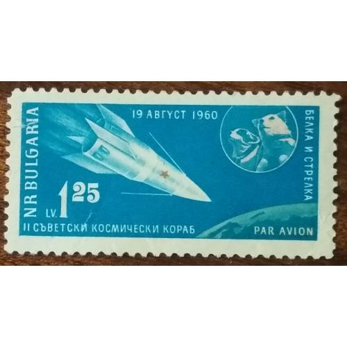 Болгария Советский спутник Спутник-5 1961