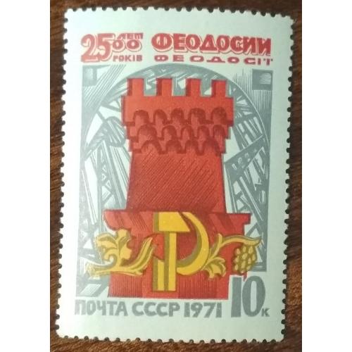 CCCР 2500 лет Феодосии 1971