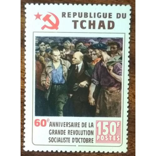 Чад 60 лет Октябрьской Революции 1977