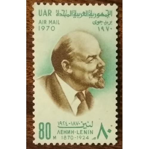 Египет 100 лет со дня рождения Владимира Ленина 1970