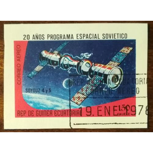 Экваториальная Гвинея 20 лет космонавтике СССР 1978