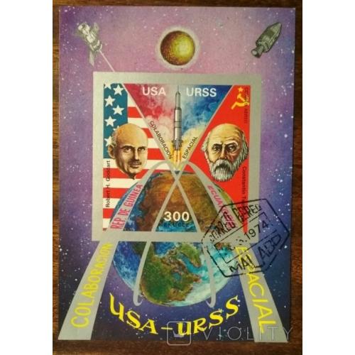 Экваториальная Гвинея Космическое путешествие 1975