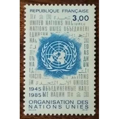 Франция 40-летие Организации Объединенных Наций 1985