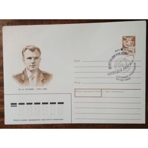 СССР 55 лет со дня рождения Ю.А.Гагарина 1989