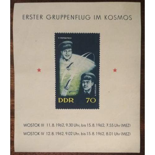 ГДР Первый групповой полет в Космос 1962