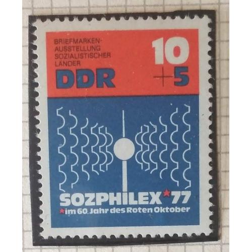 ГДР Выставка марок Созфилекс 1976