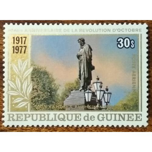 Гвинея 60-летие русской революции 1977