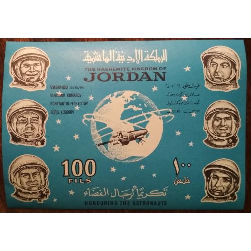 Иордания Российские космонавты с надпечаткой 1965