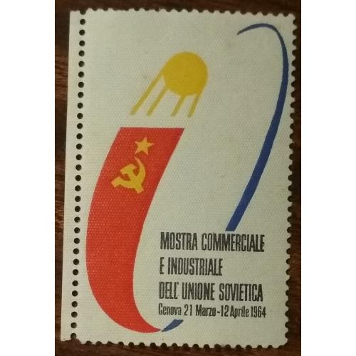 Италия Торгово-промышленная выставка СССР 1964