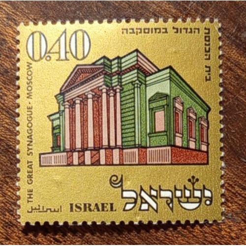 Израиль Еврейский Новый год 1970