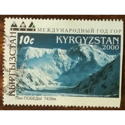 Киргизстан Международный год гор 2000