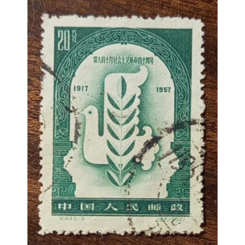 Китай 40 лет Русской Революции 1957
