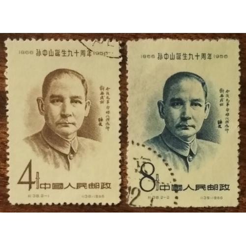 Китай 90 лет со дня рождения доктора Сунь Ятсена 1956