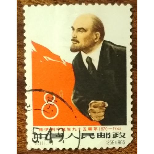 Китай 95 лет от рождения В.И.Ленина 1965