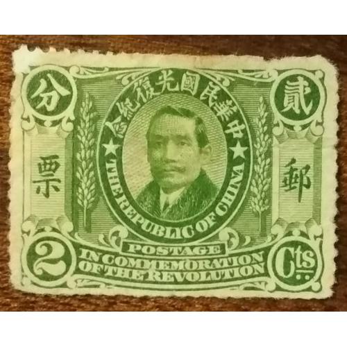 Китай Доктор Сунь Ятсен - Первая годовщина революции 1912