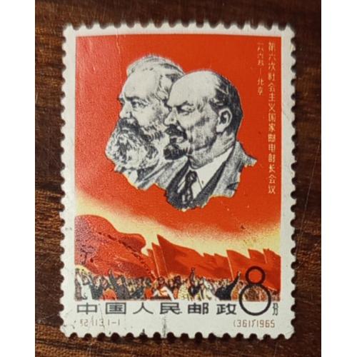 Китай Конференция Организации почтовых администраций социалистических стран, Пекин 1965