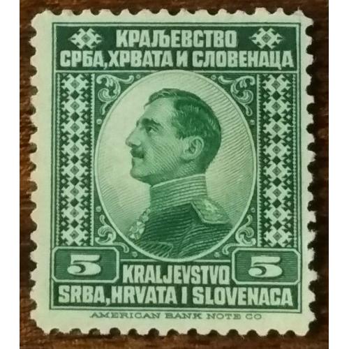 Королевство Сербов,Хорватов и Словенцев Король Александр 1923 MNH