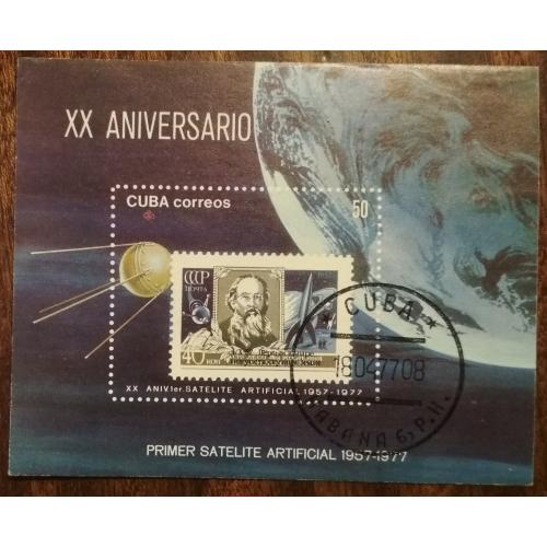Куба 20 лет со дня создания первого искусственного спутника 1977