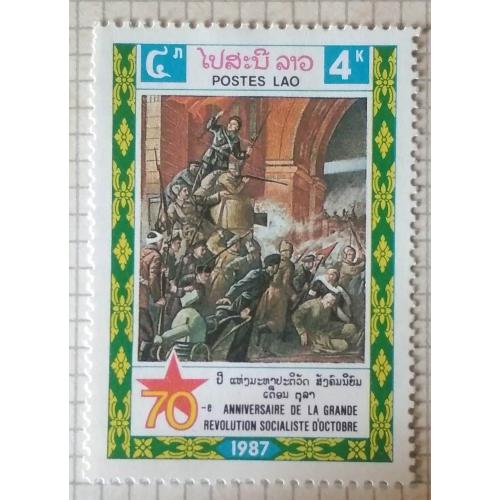 Лаос 70-летие русской революции 1987
