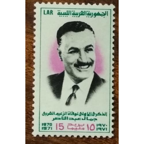 Ливия Первая годовщина смерти президента Египта Гамаля Абдель Насера 1971