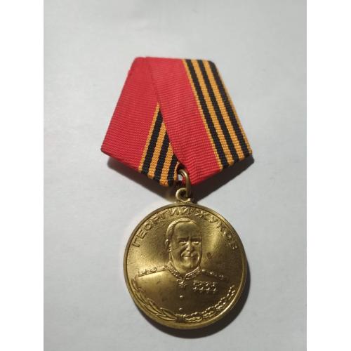 Медаль "Георгий Жуков" 1896-1996гг.