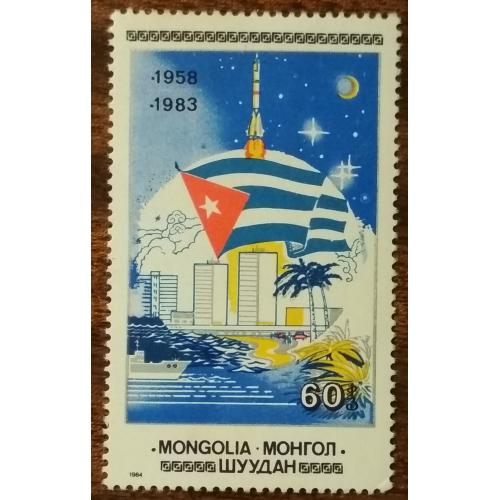 Монголия 25-летие Кубинской революции 1984