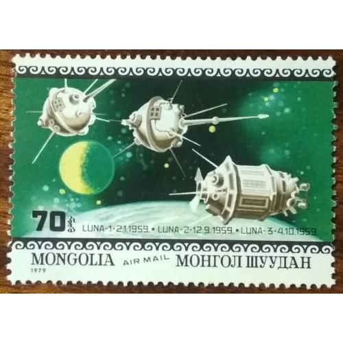 Монголия Исследование планеты 1979