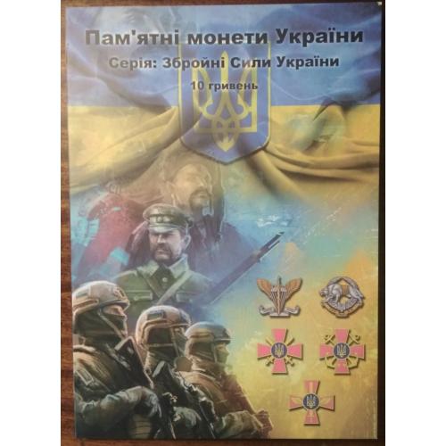 Набір монет ЗСУ 2018-2022 Збройні сили України 14 штук