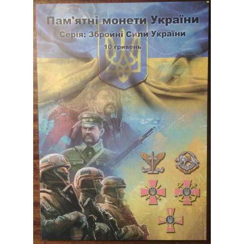 Набір монет ЗСУ 2018-2022 Збройні сили України 28 штук