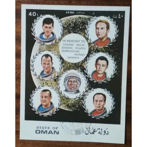 Оман В память о погибших астронавтах 1971