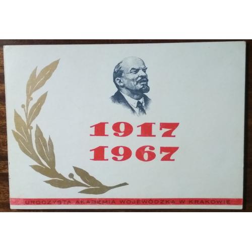 Польша 50-летие Октябрьской революции в России 1967