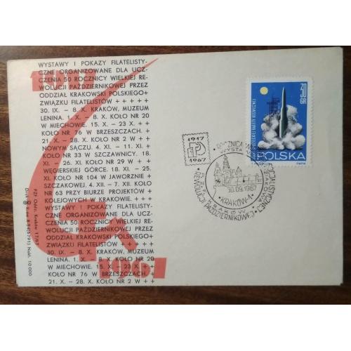 Польша Филателистическая выставка марок о революции 1967