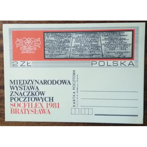 Польша Международная выставка почтовых марок SOCFILEX Братислава 1981