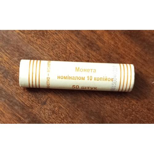 Рол 10 копійок 50 штук 2019