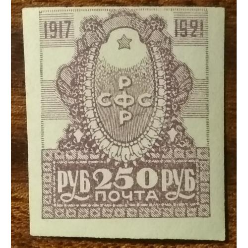 Россия 4 года РСФСР 1921