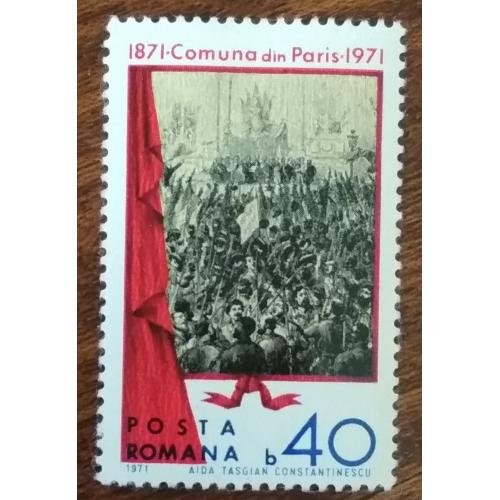Румыния 100-летие Парижской Коммуны 1971