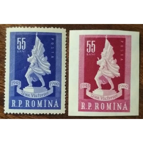 Румыния 15-летие окончания Второй мировой войны 1960