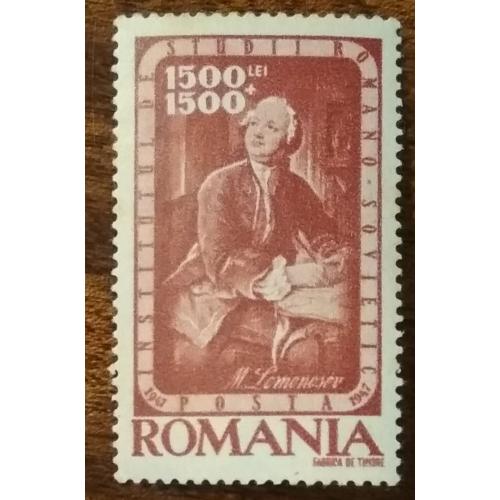 Румыния Михаил Ломоносов 1961