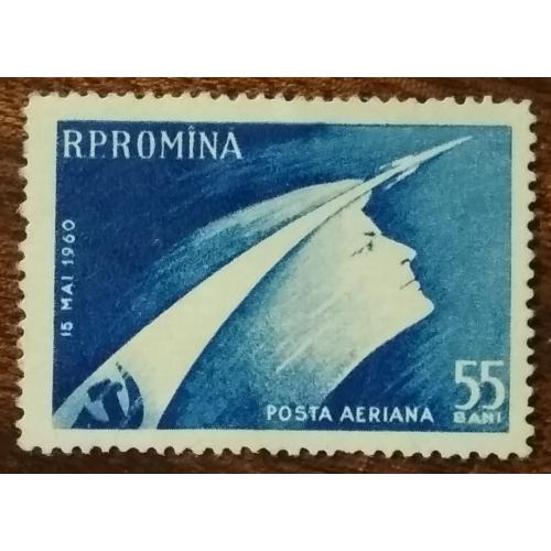  Румыния Советский космический корабль Восток 1960
