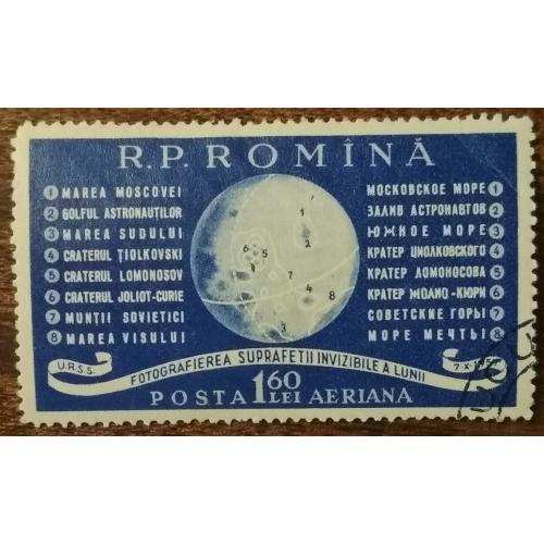 Румыния Завоевание космоса 1959