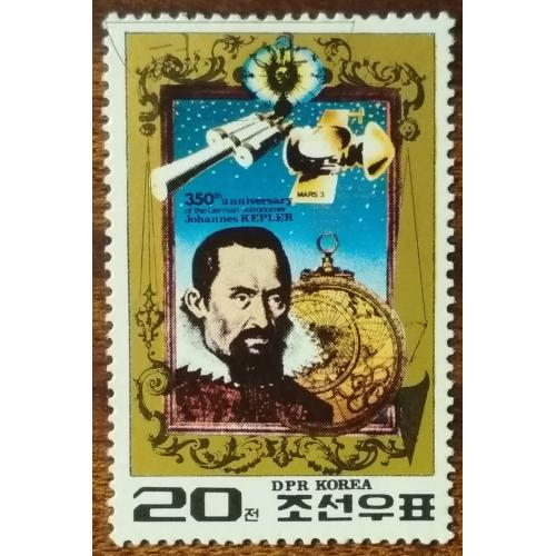 Северная Корея 350 лет со дня смерти Иоганна Кеплера, 1571-1630 гг.1980