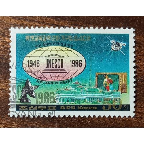 Северная Корея 40-летие со дня основания ЮНЕСКО 1986
