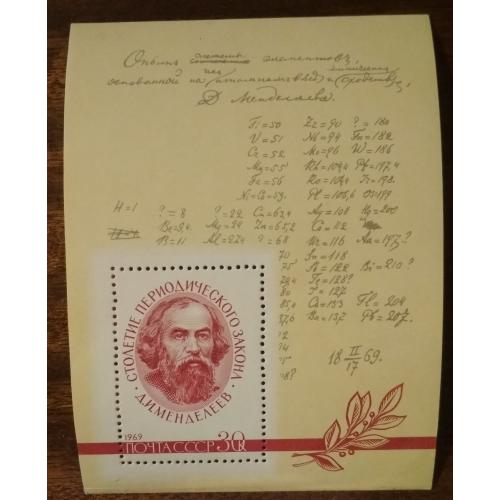 СССР 100 лет периодическому закону элементов Менделеева 1969